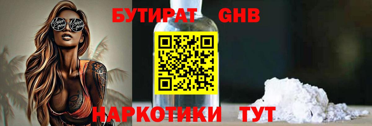 БУТИРАТ бутандиол Вязники