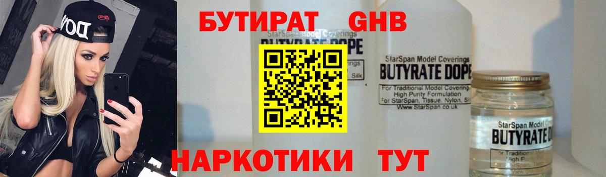 Вязники  БУТИРАТ бутик  Вход с VPN 