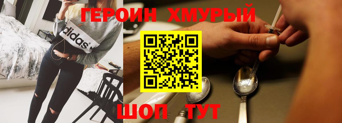 Героин Heroin  Вход с VPN  Вязники 