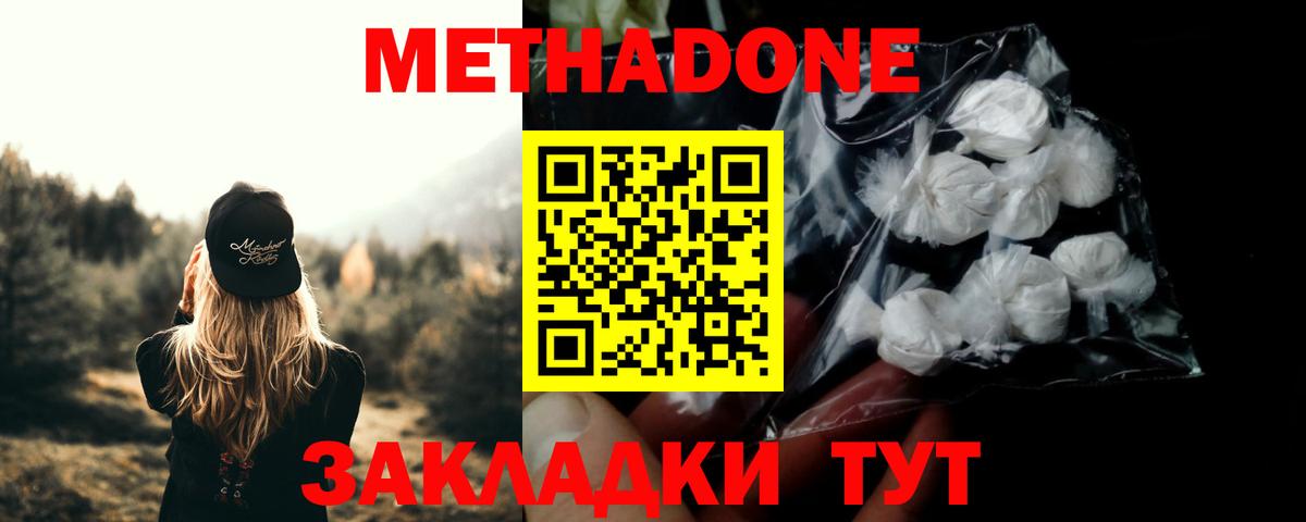 Метадон белоснежный Вязники
